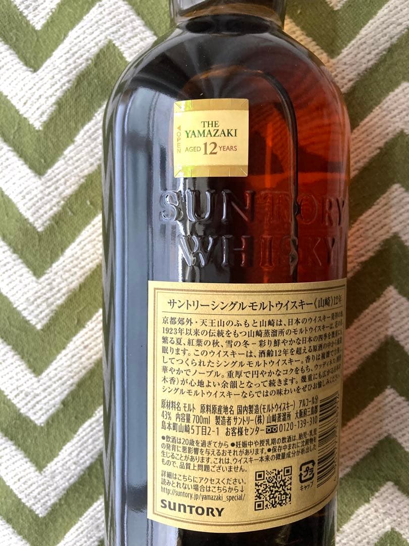 サントリー山崎12年 シングルモルトウイスキー700ml