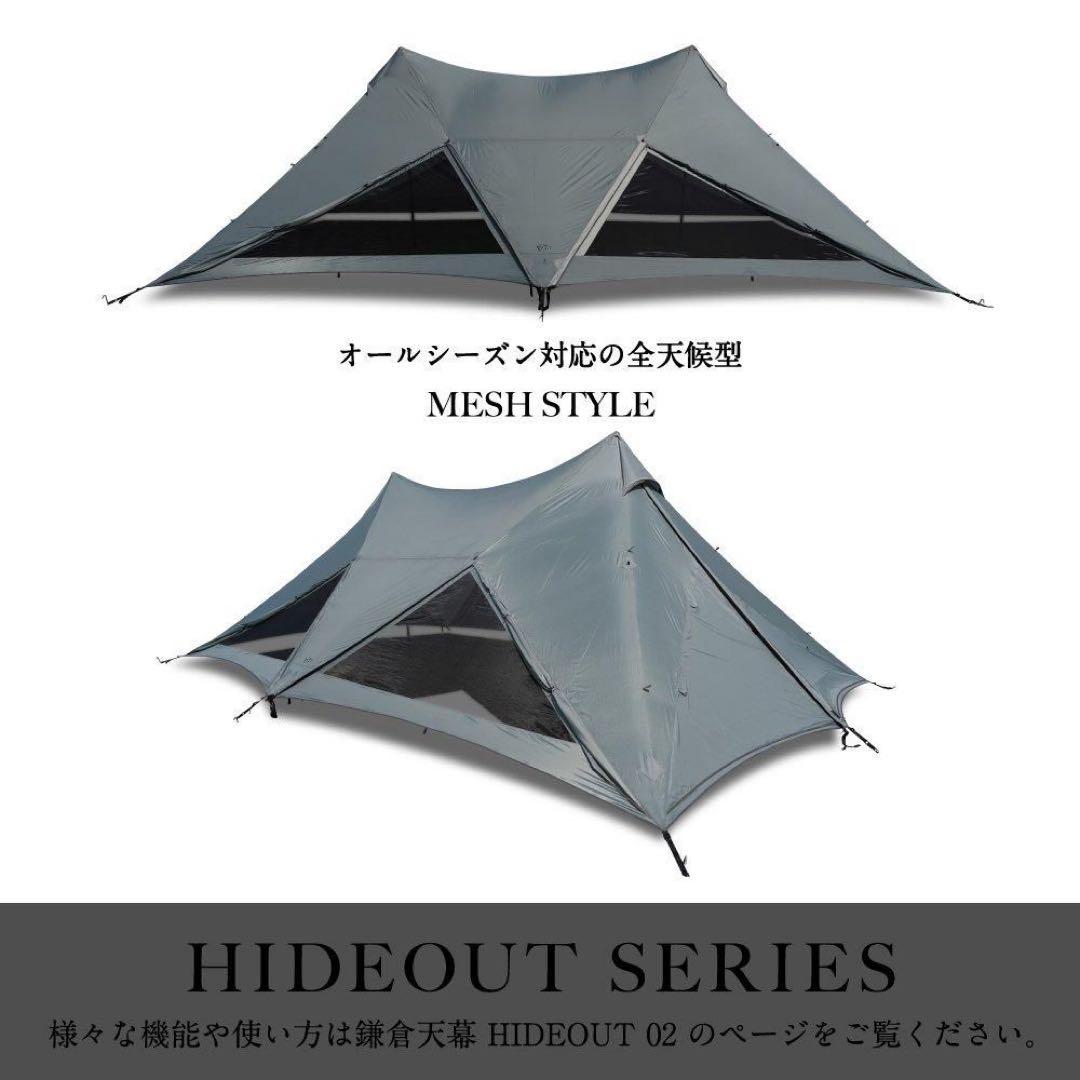 鎌倉天幕　HIDEOUT-02　ナショナルジオグラフィック　ハイドアウト02