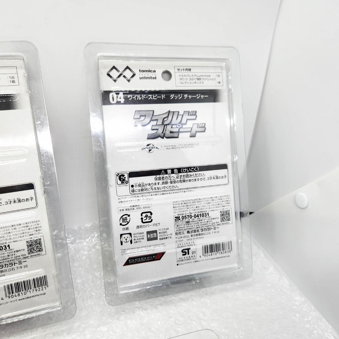 トミカプレミアム ワイルドスピード RX-7 BNR34 GT-R チャージャー