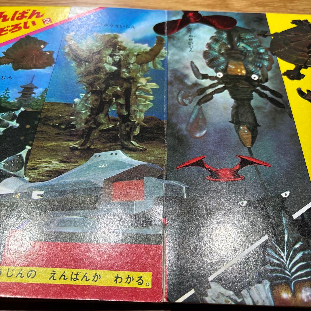 希少！　たのしい幼稚園のウルトラ怪獣絵本 ウルトラセブン科学超兵器1 (初版)