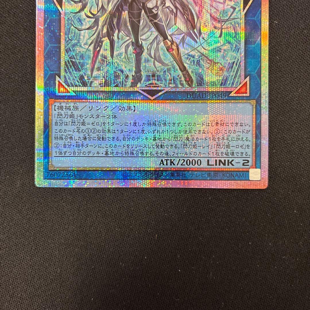 閃刀姫＝ゼロ　プリズマ
