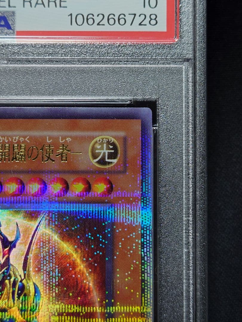 【PSA10】カオスソルジャー　開闢の使者　パラレル