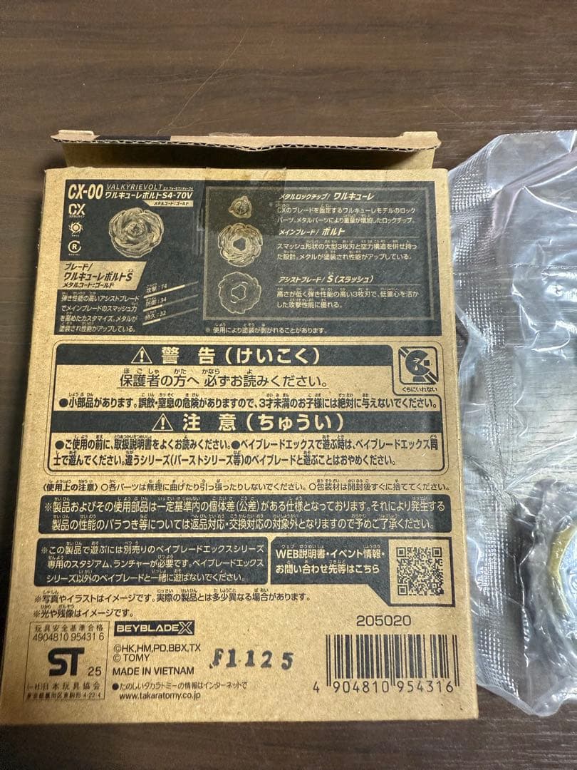BEYBLADE X ベイブレードX ワルキューレボルト S4-70V