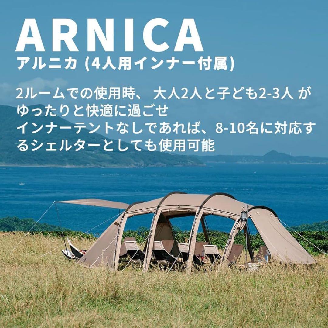 サバティカル　アルニカ