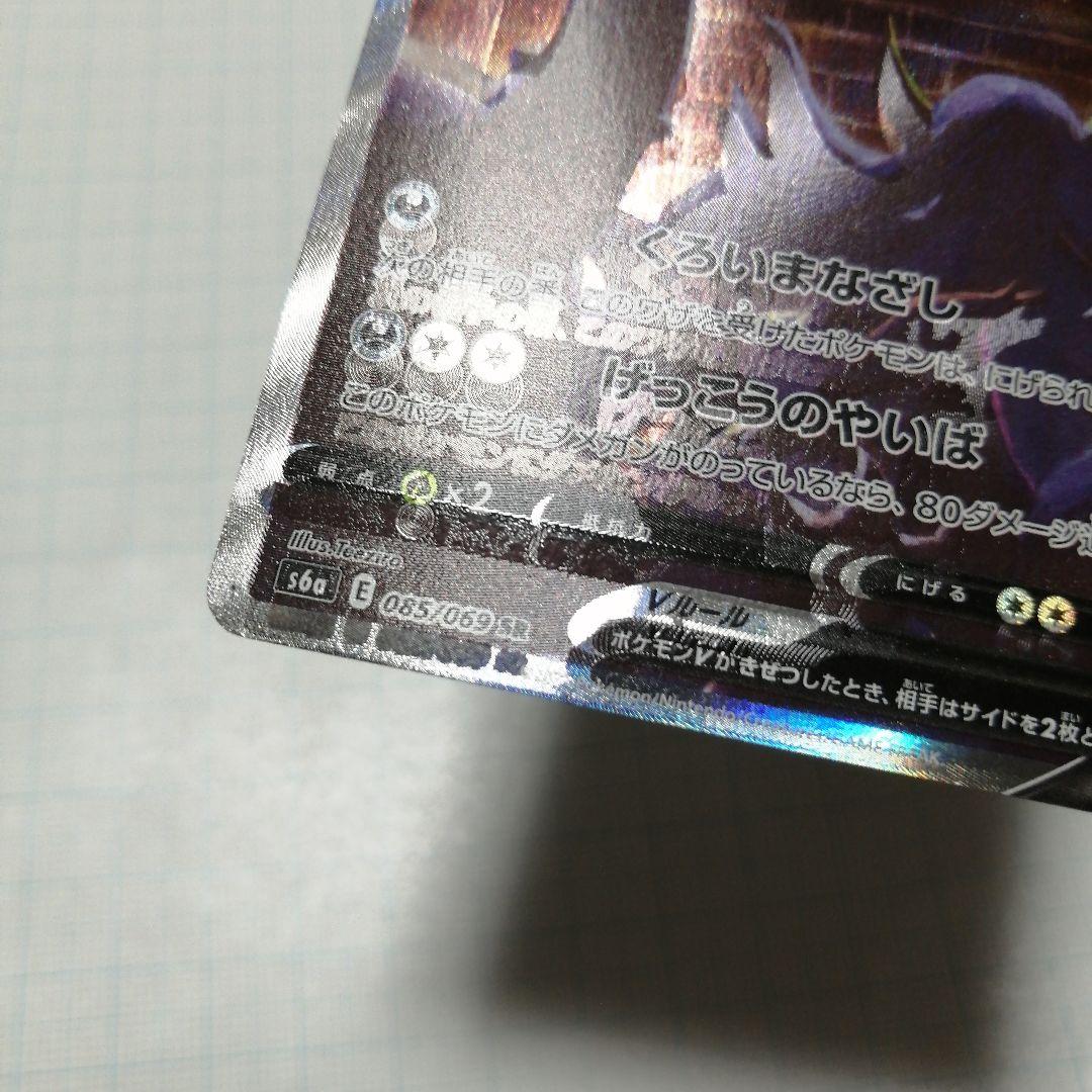 ポケモンカード　ブラッキーV　sr　sa　特大枠ズレエラー品
