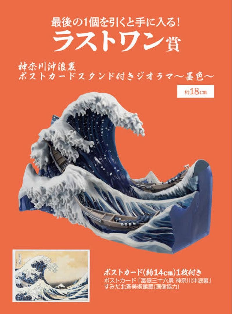 ラストワン 神奈川沖浪裏 フィギュア　墨色 B賞 尾州不二見原 クッションセット
