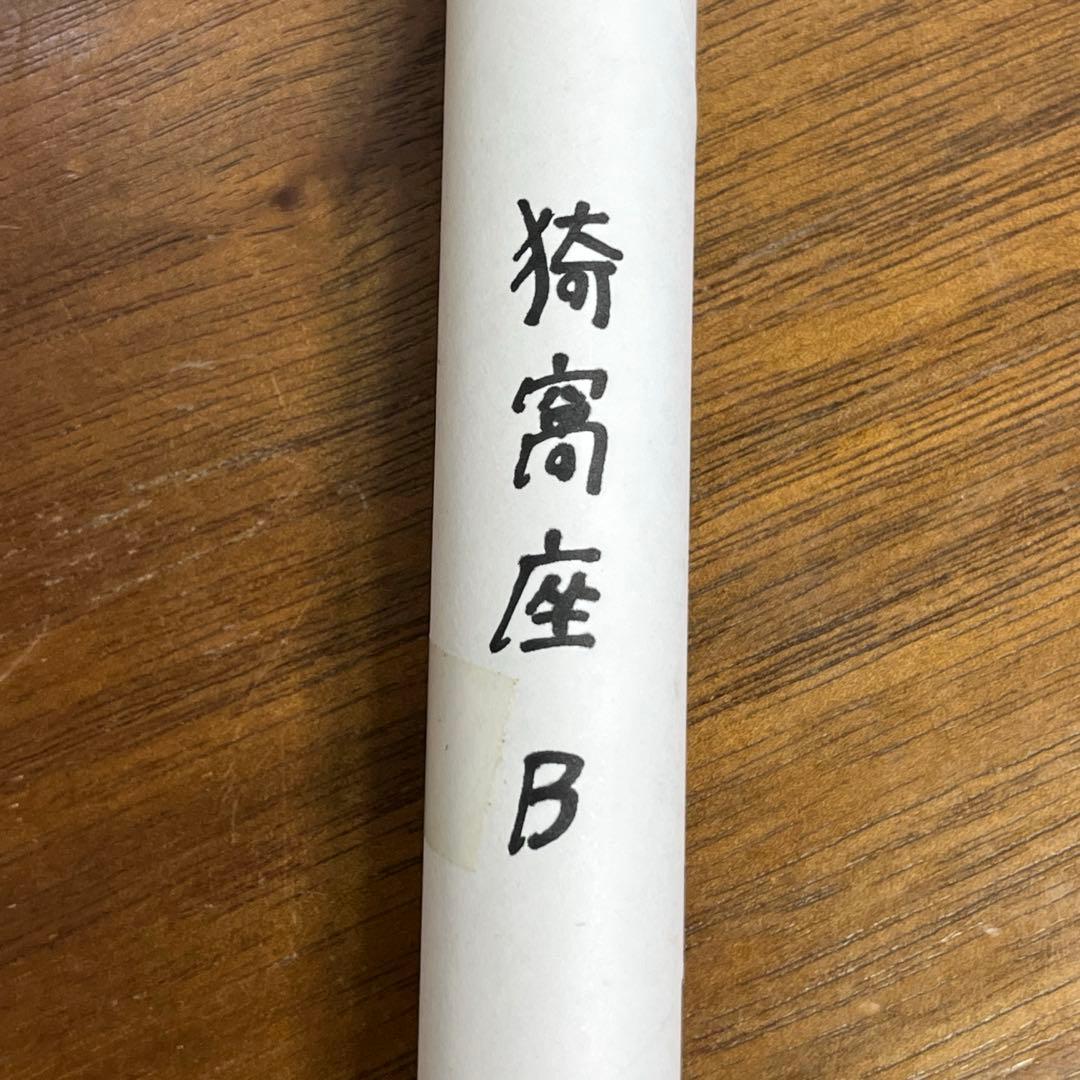 鬼滅の刃 ufotable dining 猗窩座B くじ Wチャンス