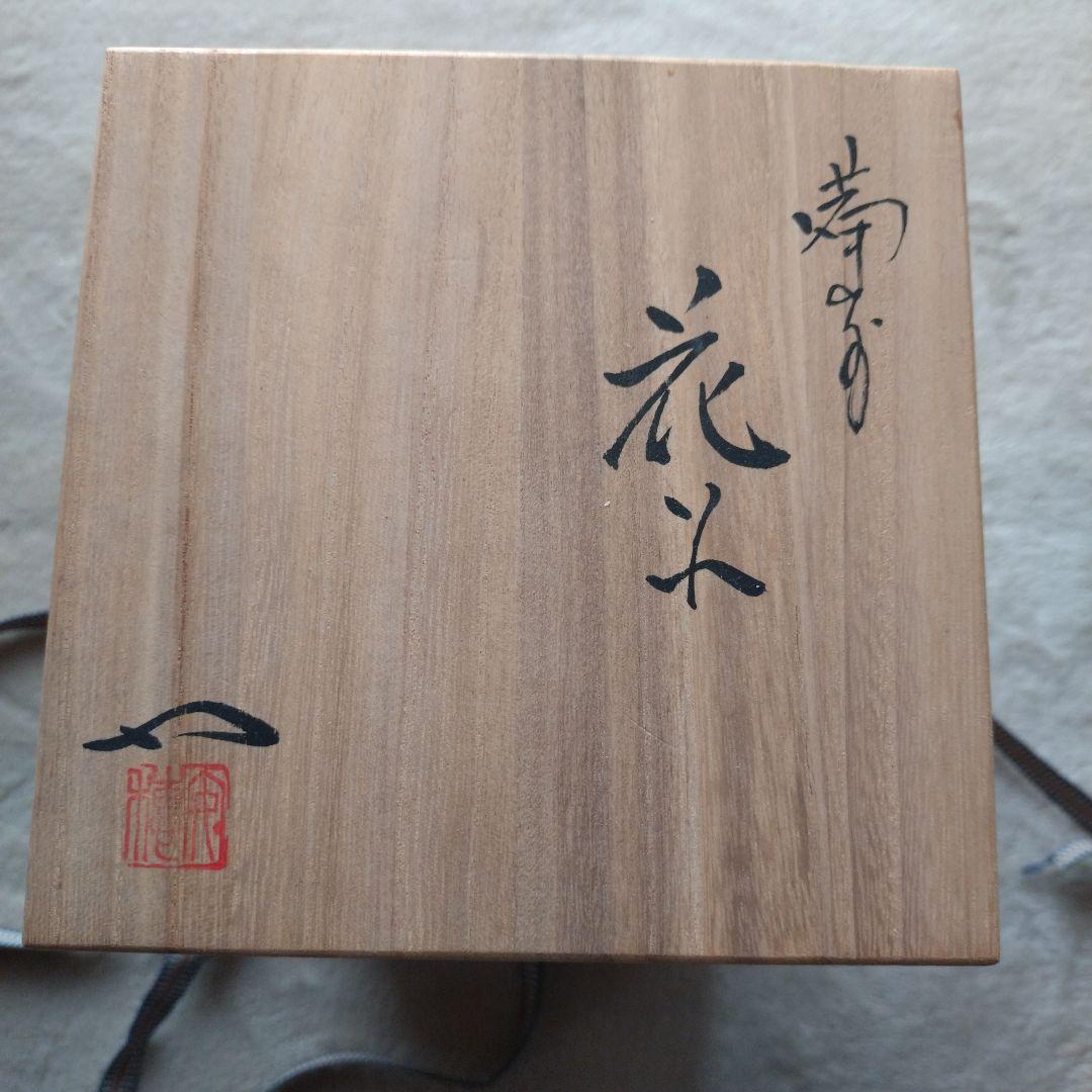備前焼　花瓶