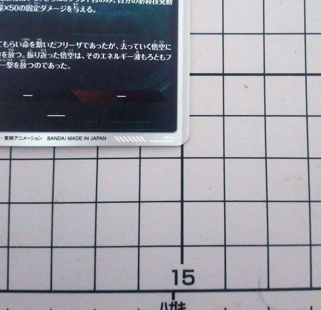 R*L様 ドラゴンボールダイバーズ 孫悟空 パラレル sdv3-011