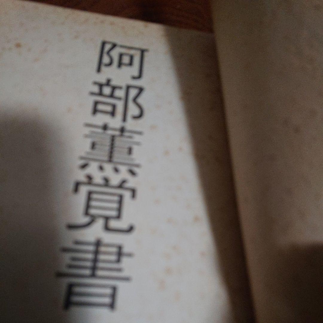 阿部薫　ＣＤ＋本　セット一括