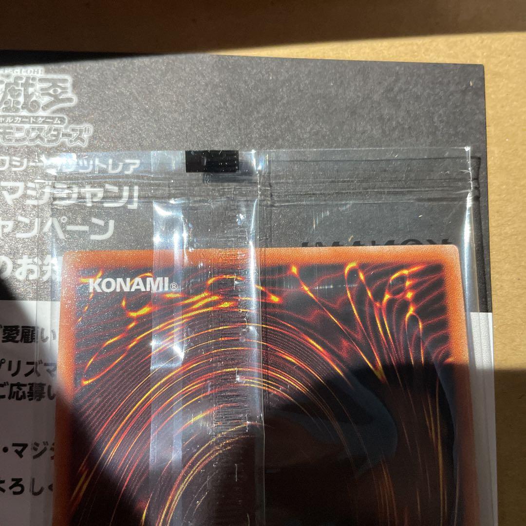最安値　遊戯王　ブラックマジシャン　プリズマ　未開封　ワンオーナー