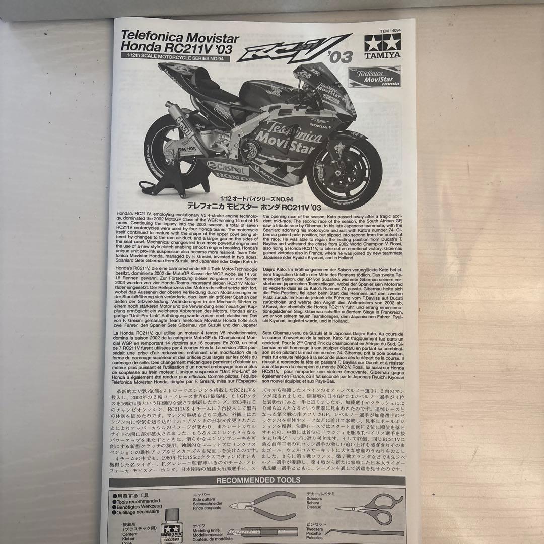 Tamiya Honda RC211V '03 モデルキット加藤大治郎新品未使用