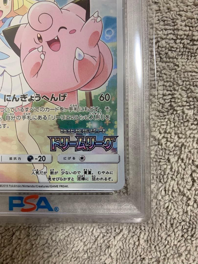 【PSA10】ピッピ CHR プロモ ドリームリーグ