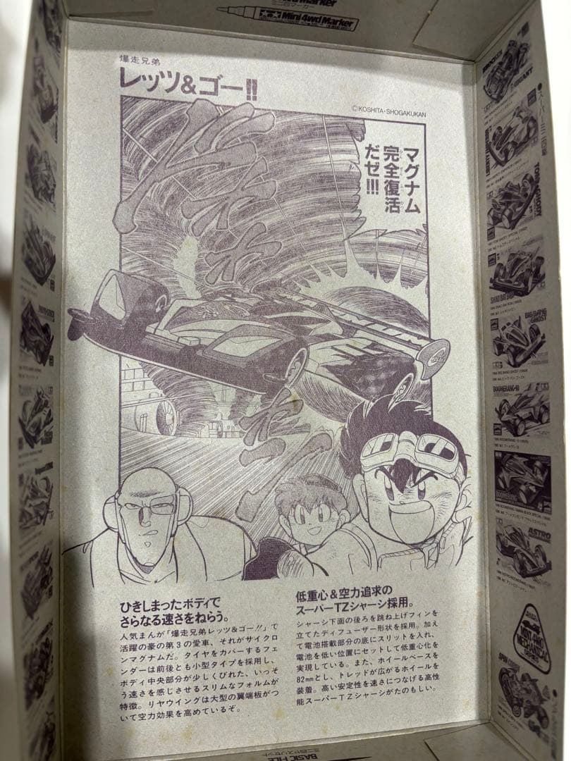 タミヤ サイクロンマグナム ミニ四駆　未組立品