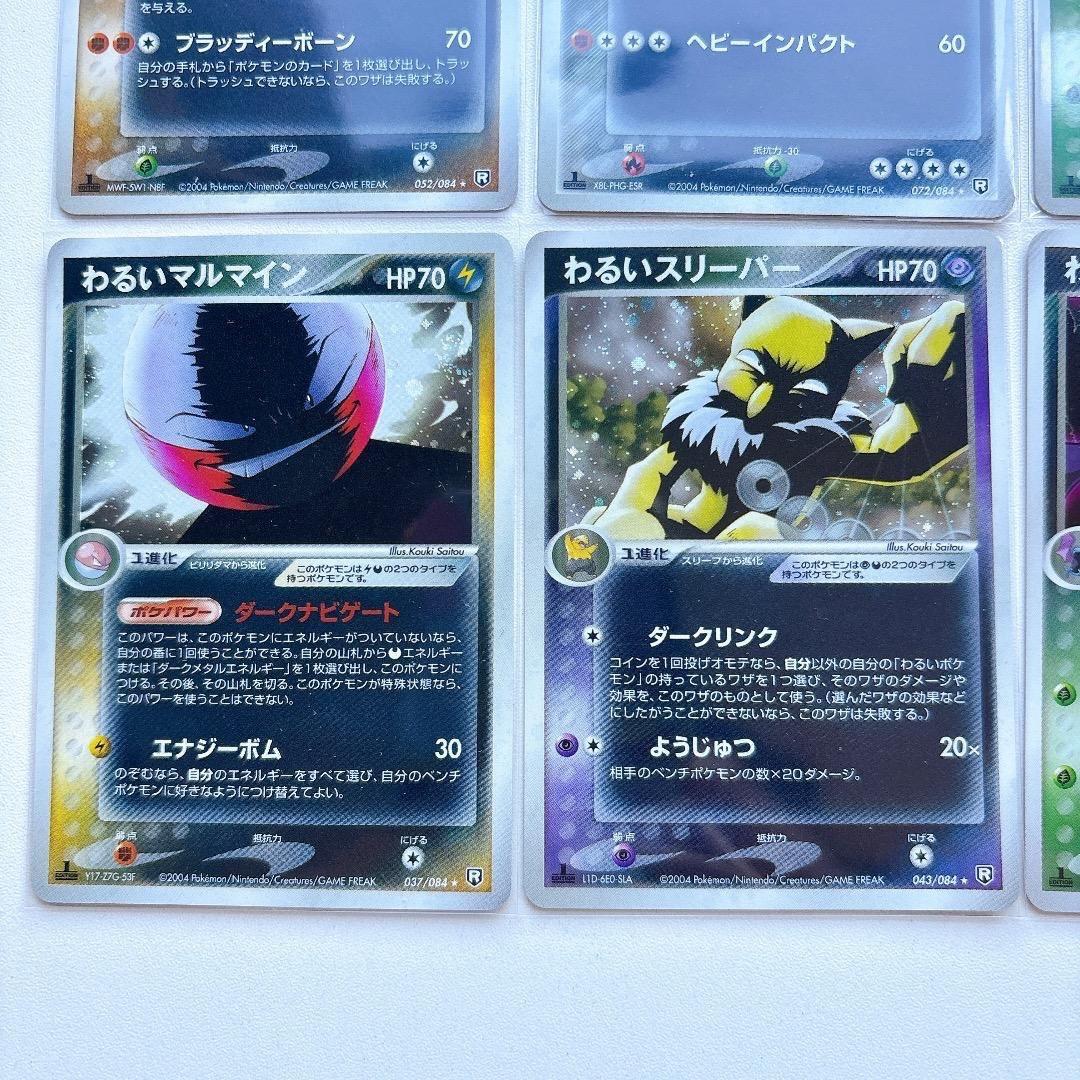 ポケモンカード　わるいポケモン　6枚　拡張パック ロケット団の逆襲