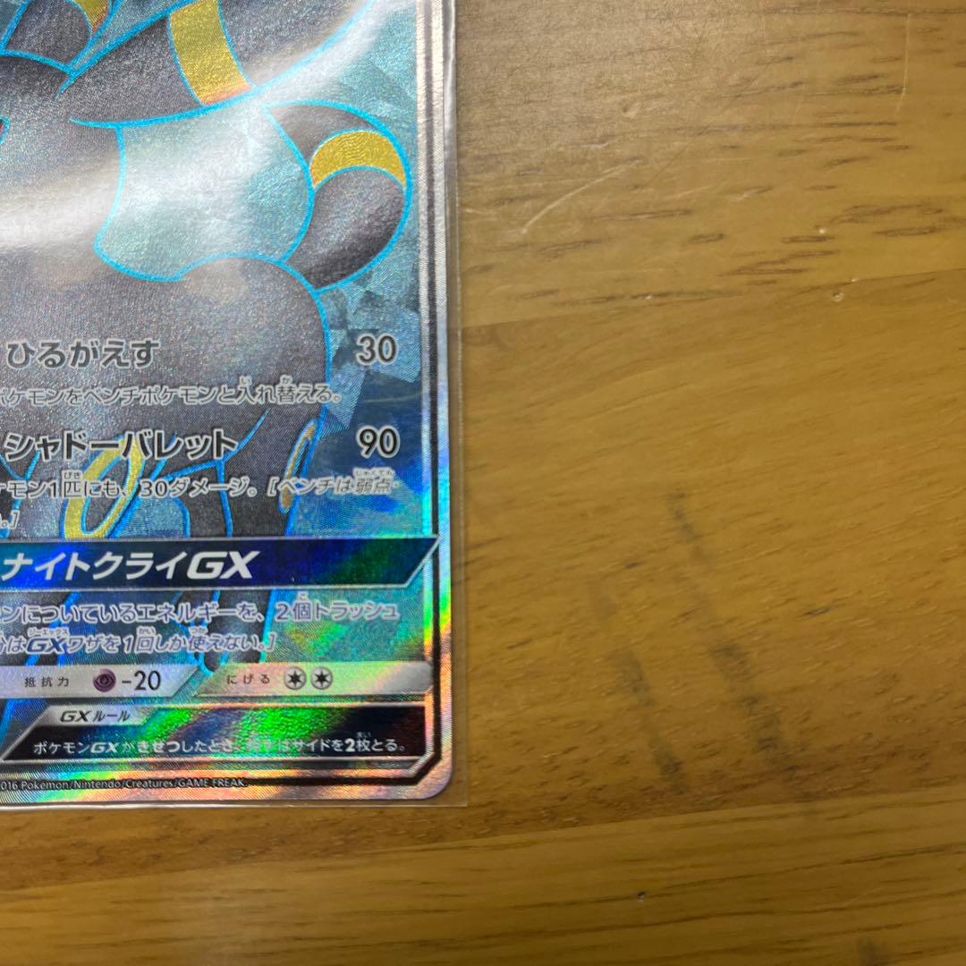 ブラッキーGX SR SM1M コレクションムーン 063/060