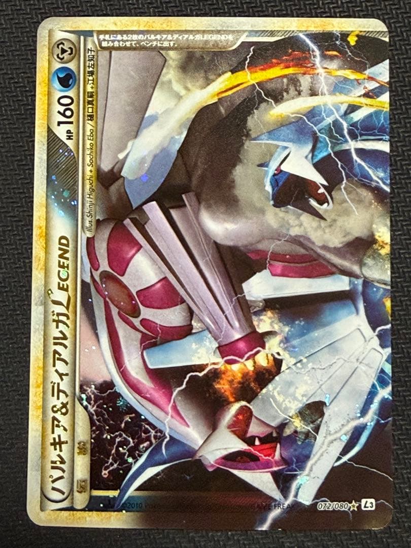 パルキア＆ディアルガ LEGEND L3 1edition 上下2枚セット