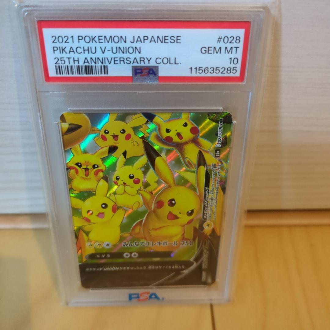ピカチュウv-union 4連番 psa10
