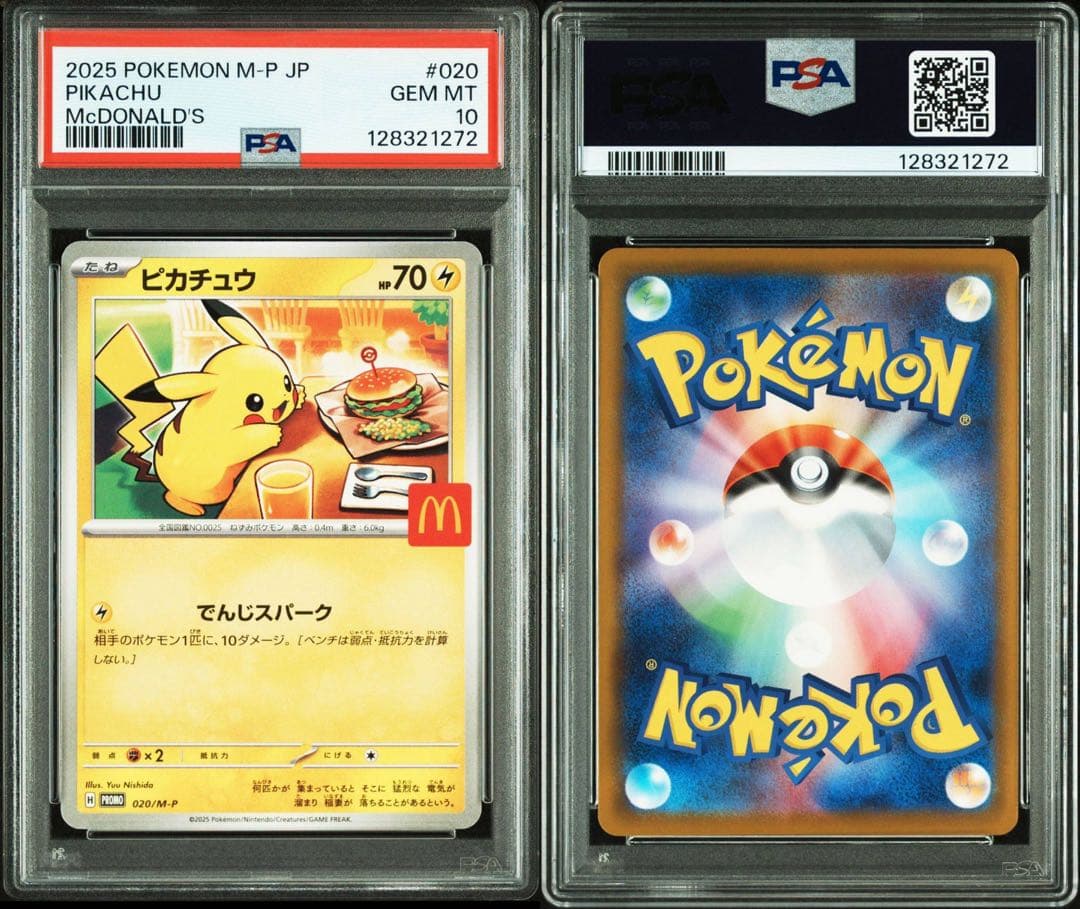 PSA10 マクドナルド ピカチュウ プロモ 2連番