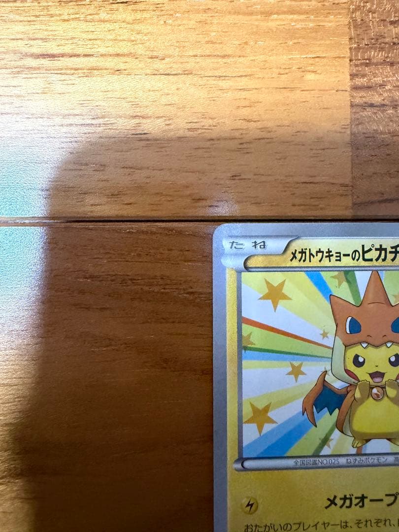 【超美品】メガトウキョーのピカチュウ　098/xy-p