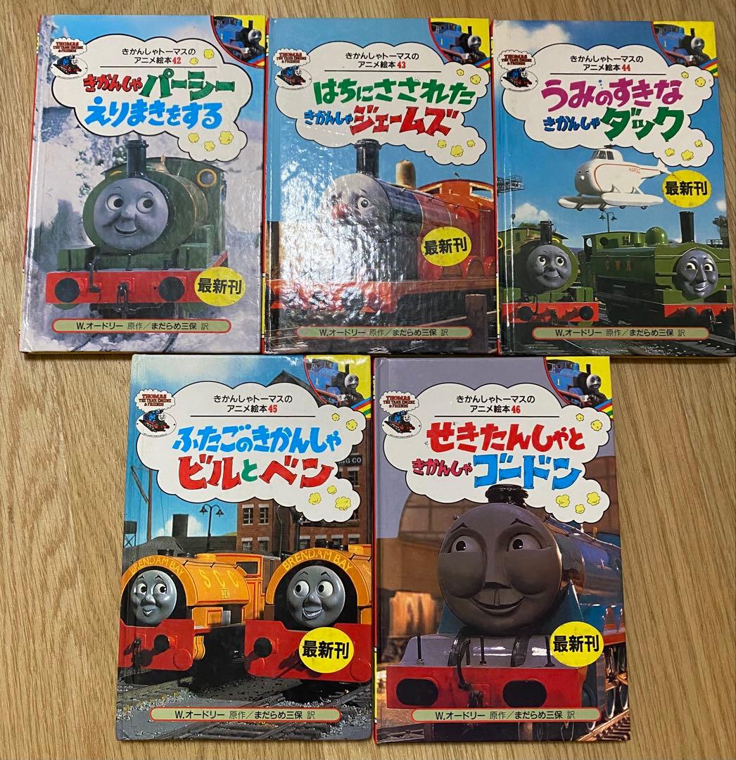 きかんしゃトーマス　アニメ絵本 33冊セット　希少　ポプラ社