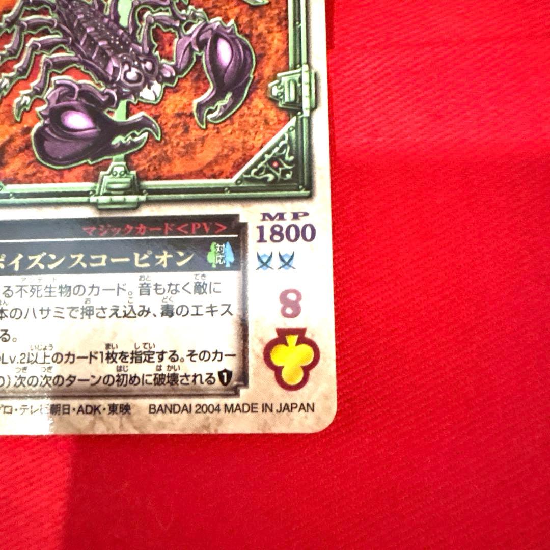 ラウズカード ポイズンスコーピオン 仮面ライダー剣 トレカ クローバー8 蜘蛛
