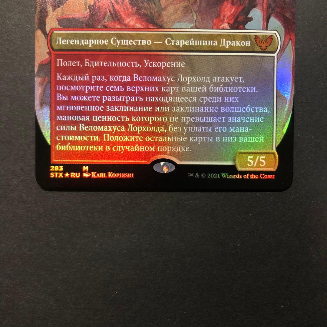 ロシア語　ヴェロマカス・ロアホールド　ボーダーレスFOIL MTG