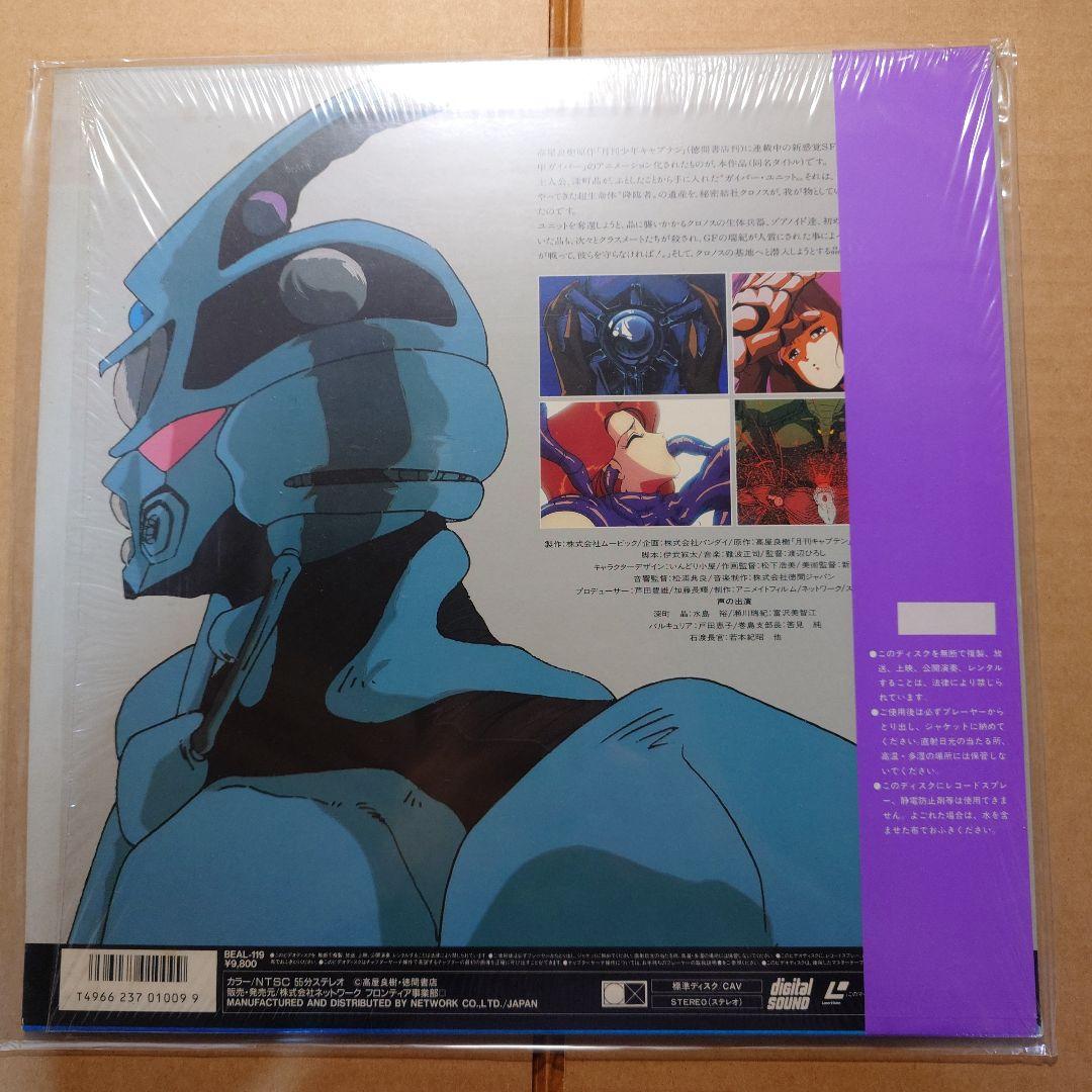 ガイバー　LD