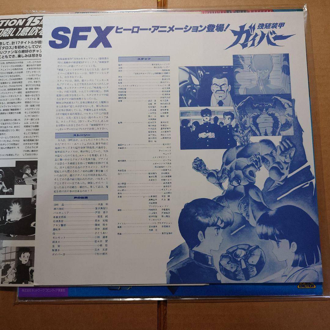 ガイバー　LD
