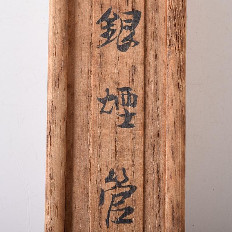 時代提げ物　喫煙具　平安　秦蔵六造　銀煙管　キセル　約36g　共箱　DR8366