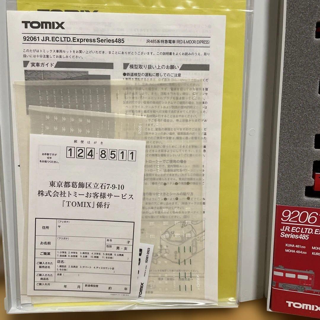 ふ*ん様 美品　TOMIX 92061 485系特急列車 レッド&ミドリ　Nゲー