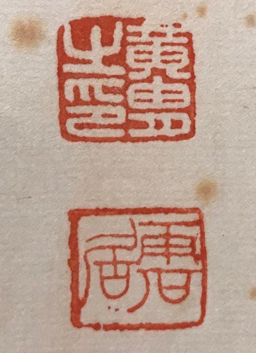 中国　黄胄　掛け軸　舞踊図　肉筆