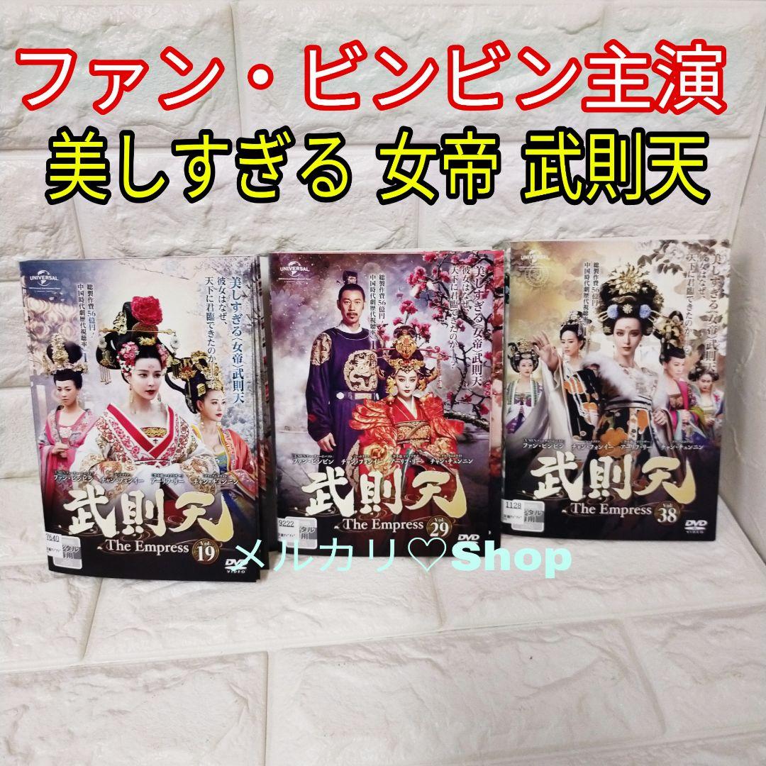 武則天-The Empress-DVD 中国ドラマ 華流 ファンビンビン 時代劇