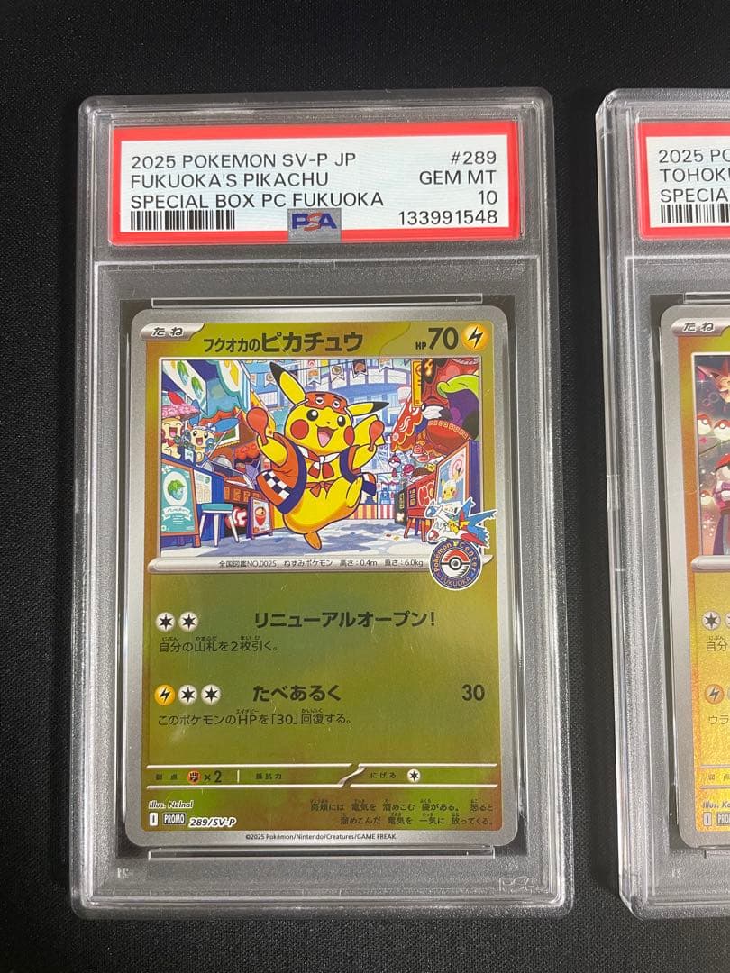 トウホクのピカチュウ フクオカのピカチュウ PSA10 連番