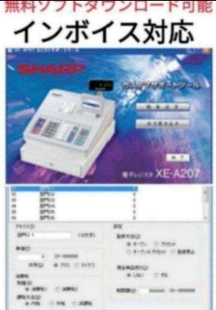 美品シャープレジスター　XE-A207　PC連携売上管理設定無料　000880