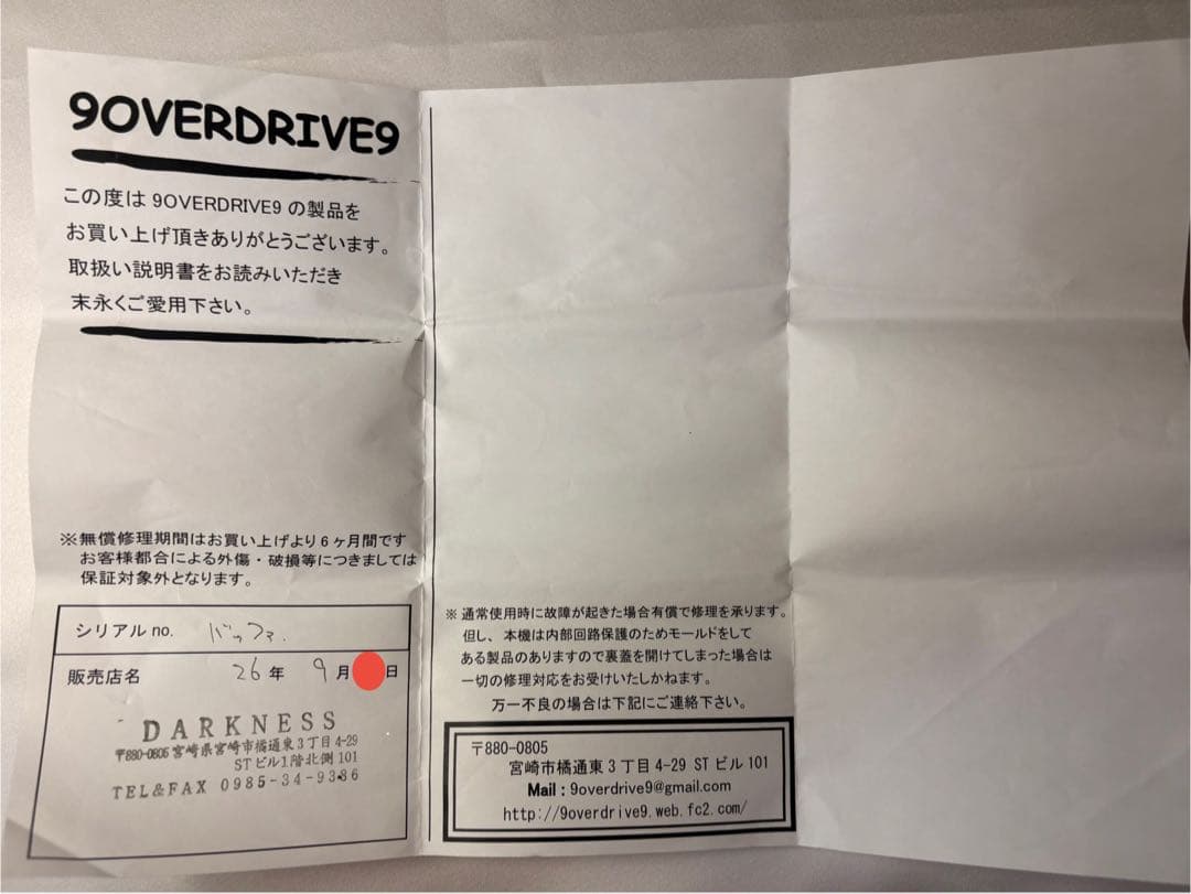 ウ*ネ様 【美品】9OVERDRIVE9 バッファ