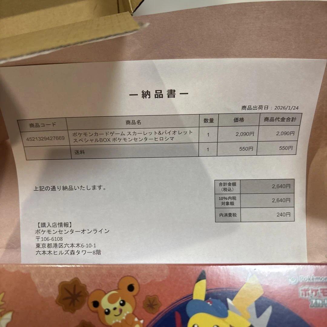 ふ*中様 ポケモンセンター ヒロシマ スペシャルBOX