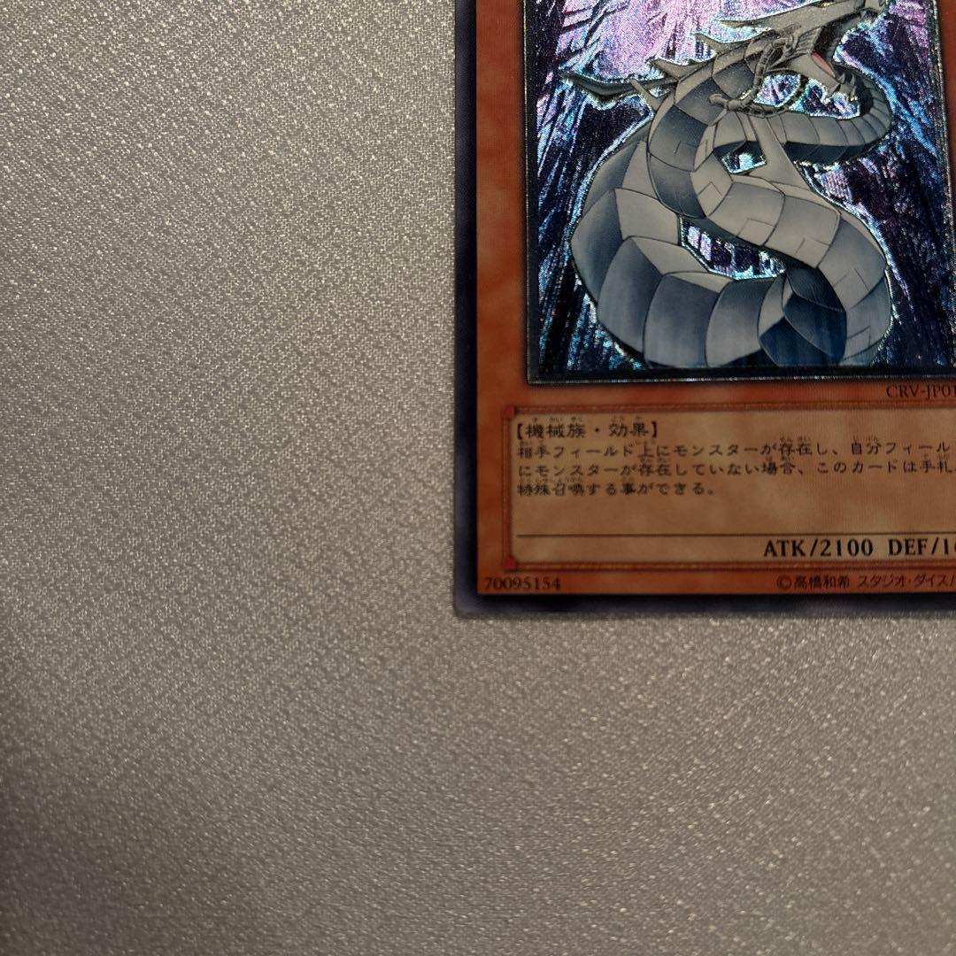 遊戯王　サイバードラゴン　レリーフ　1枚