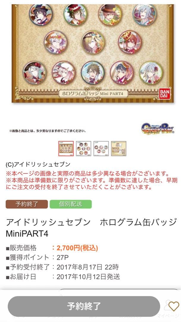 アイナナ　缶バッジ　ホログラム　セット