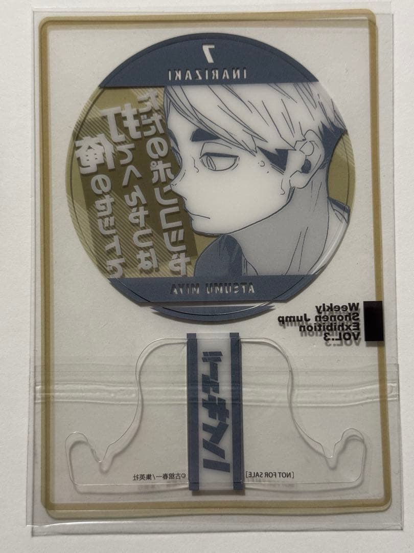 ハイキュー ジャンプ展 ファン感謝デー 特典 来場記念証 宮侑