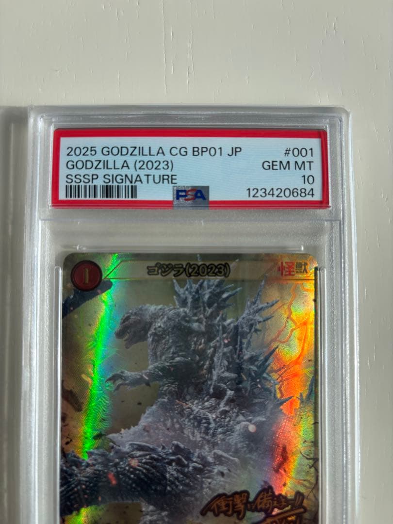 psa10 ゴジラ（2023） SSSP サイン入り