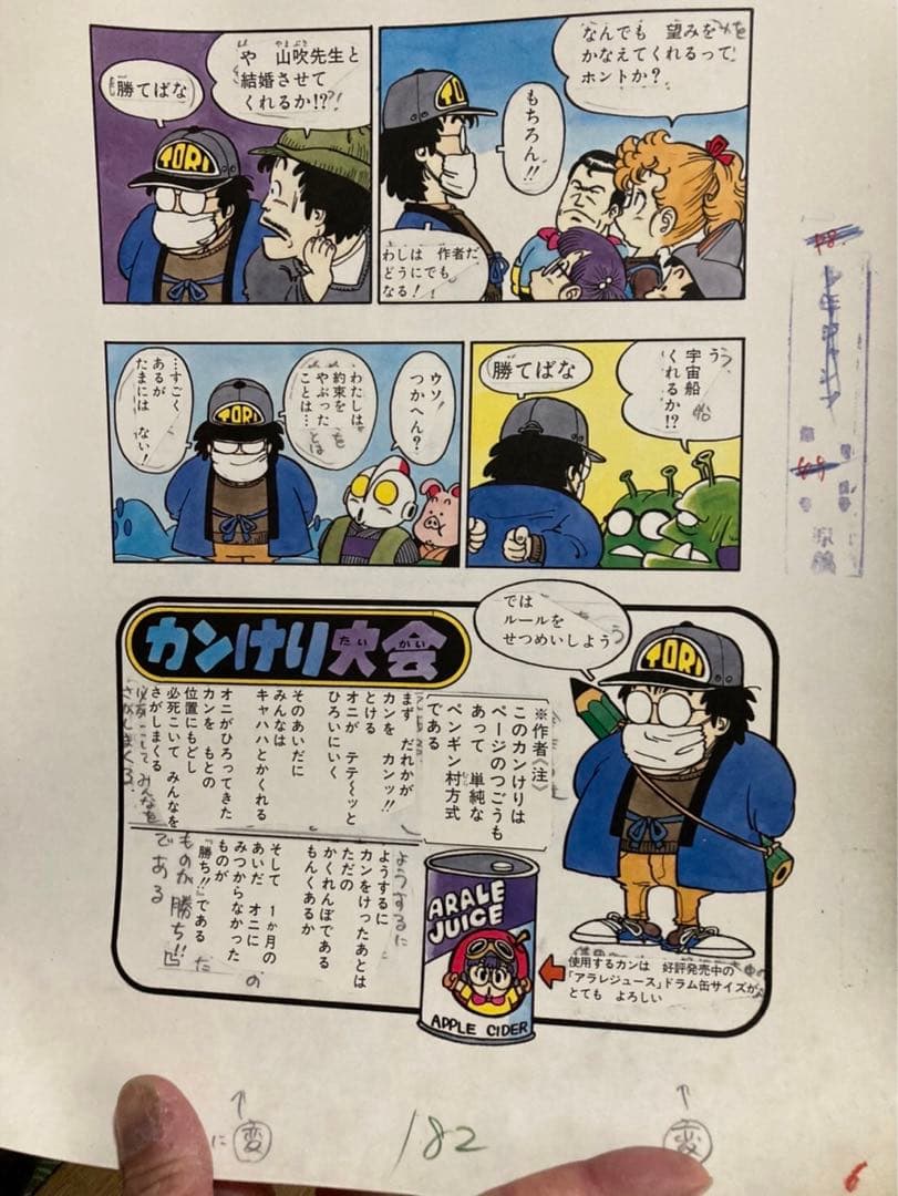 Dr.スランプ　アラレちゃん複製原画
