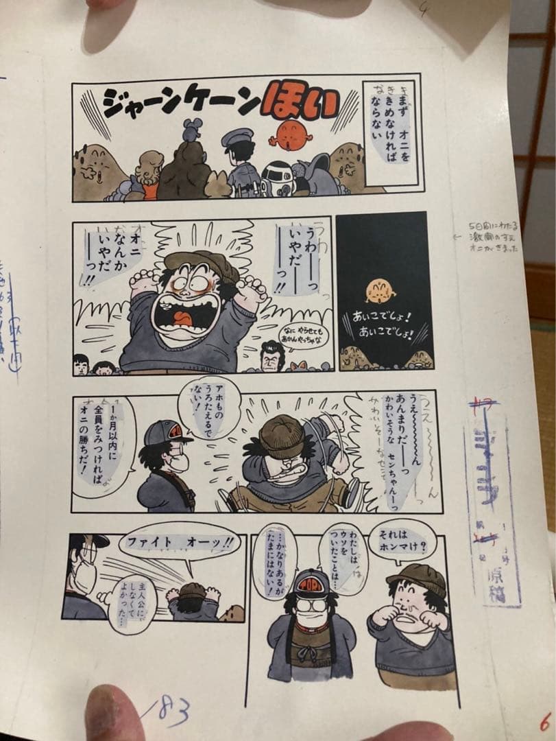 Dr.スランプ　アラレちゃん複製原画