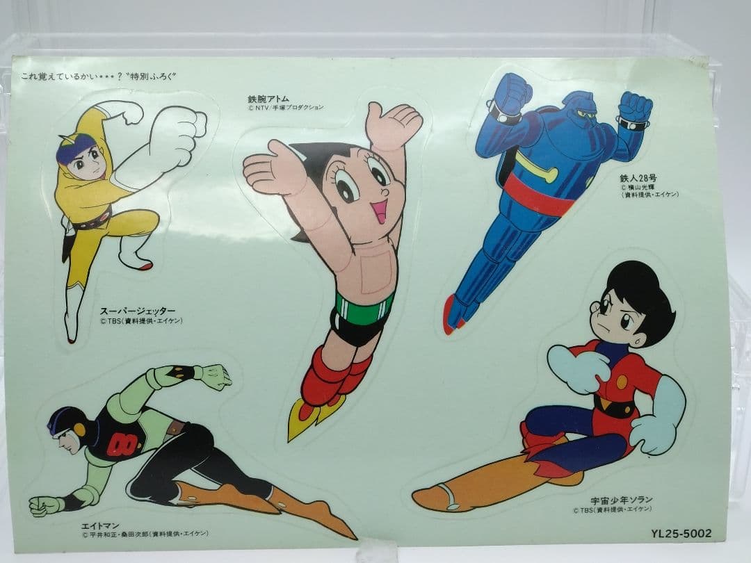 希少　ユピテルレコード　特別ふろく　鉄腕アトム　鉄人28号　昭和レトロ　シール