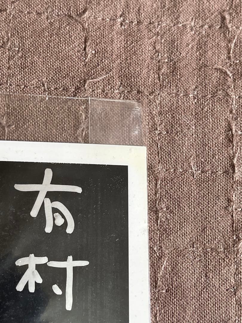 有村竜太朗　shoxx読者プレゼントポラ