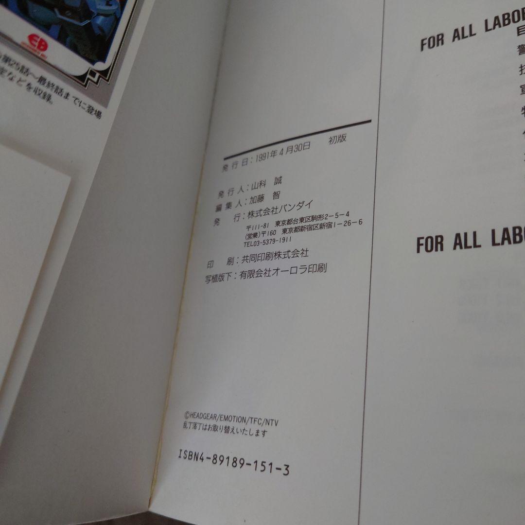 LABOR GRAPHIX 機動警察パトレイバー B-CLUB SPECIAL