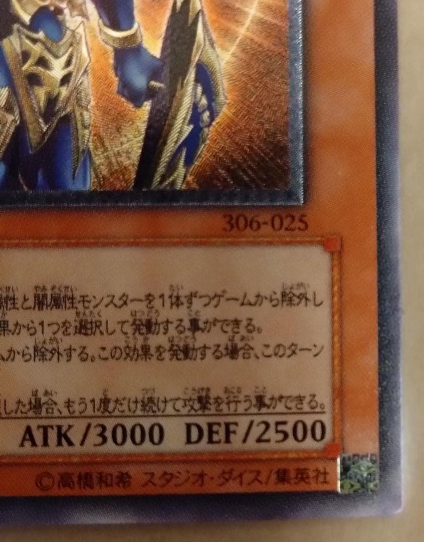 【遊戯王】カオスソルジャー -開闢の使者- レリーフ 306-025