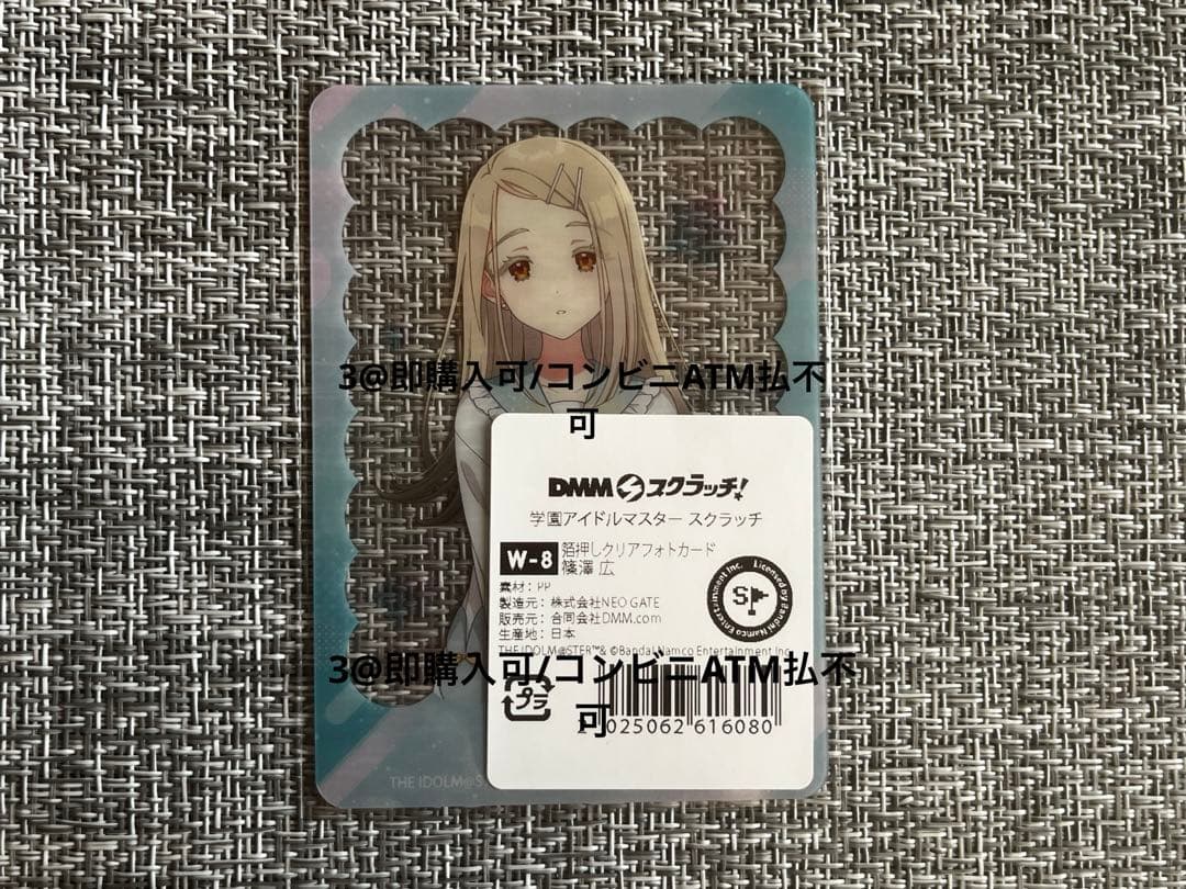 DMMスクラッチ 学園アイドルマスター 学マス A賞 B賞 Wチャンス 篠澤広