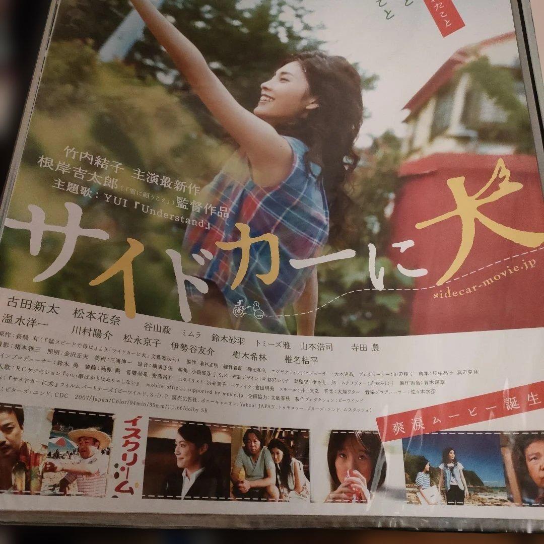 映画 サイドカーに犬　B2ポスター