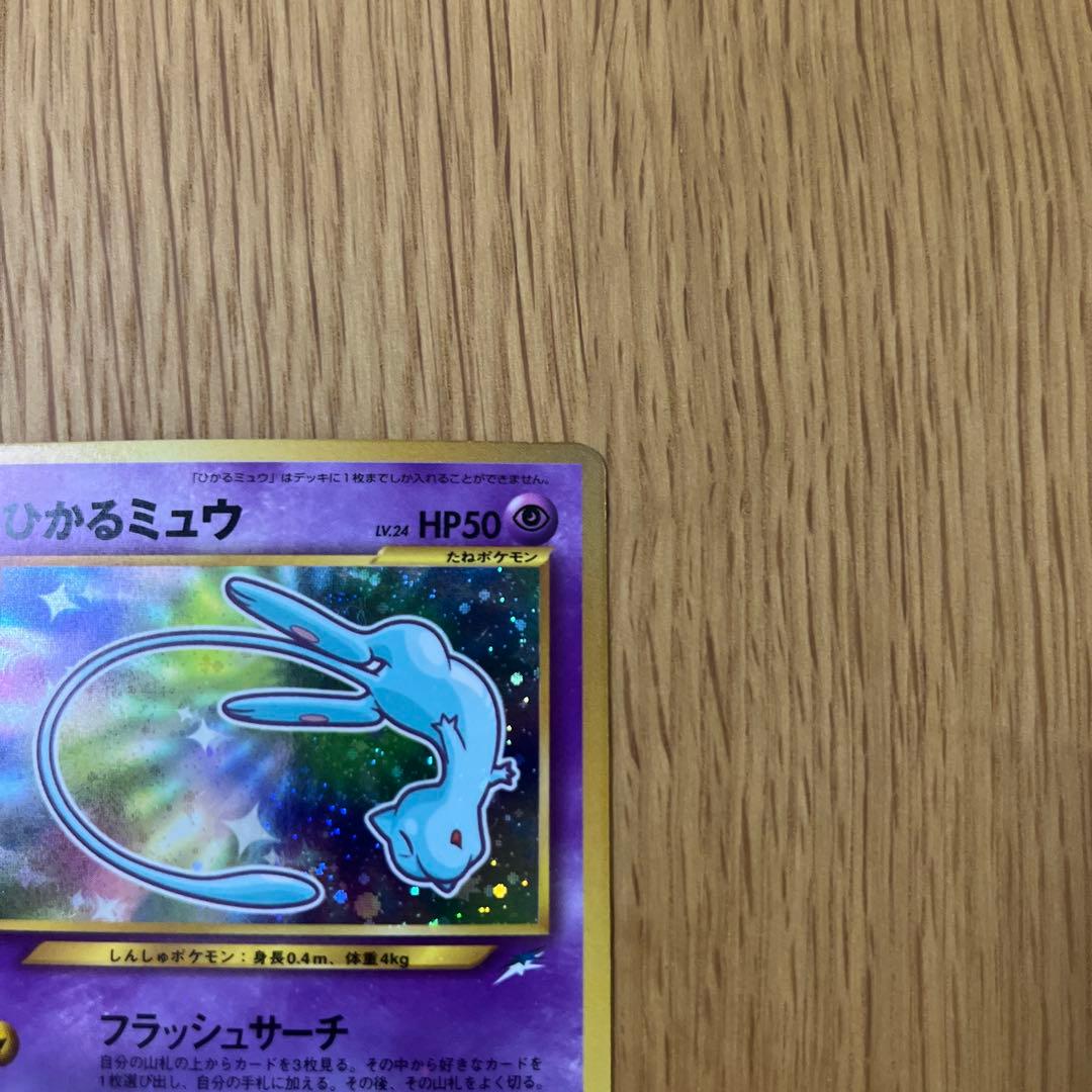 【希少美品】ポケモンカード　旧裏　ひかるミュウ 台紙のおまけ